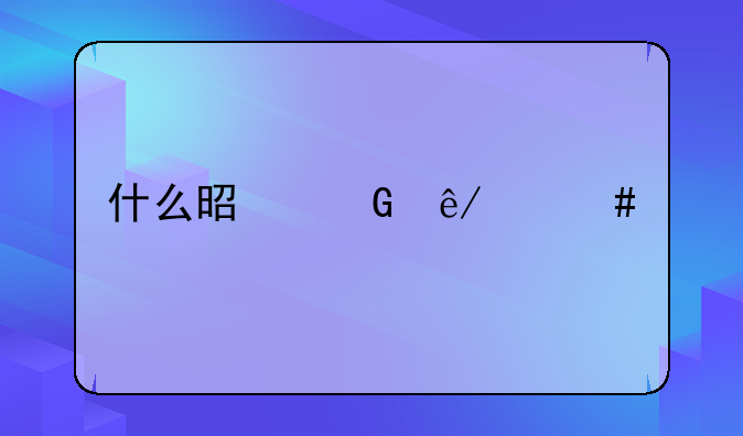 什么是民事欺诈罪
