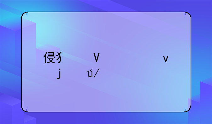 侵犯商标权的例子