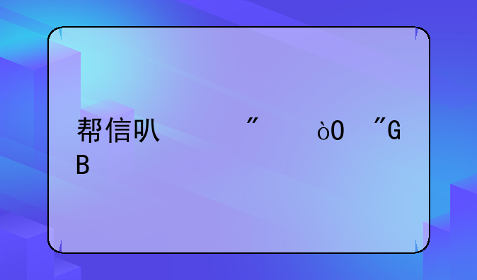 帮信可以判缓刑吗