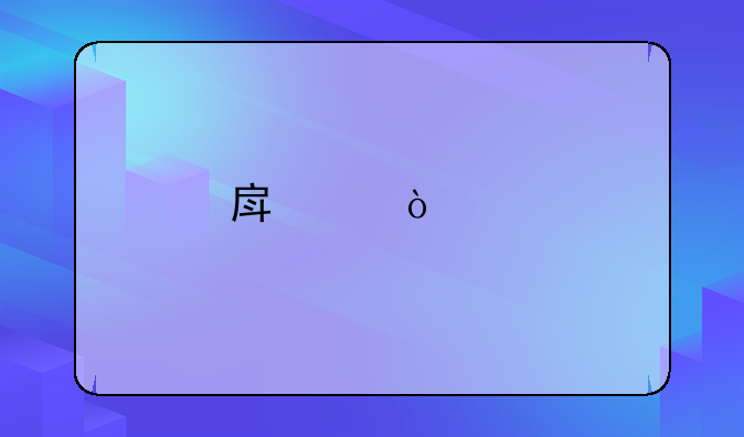房产估价找哪里？