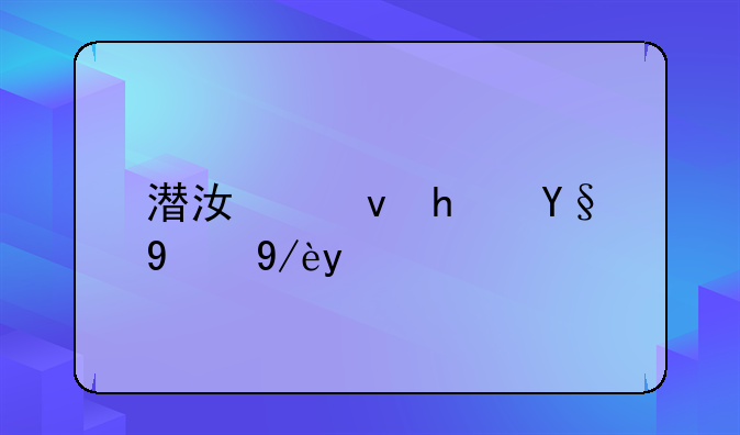 潜江租房最新信息