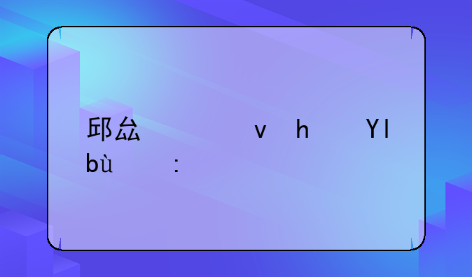 邱县出租房屋独院