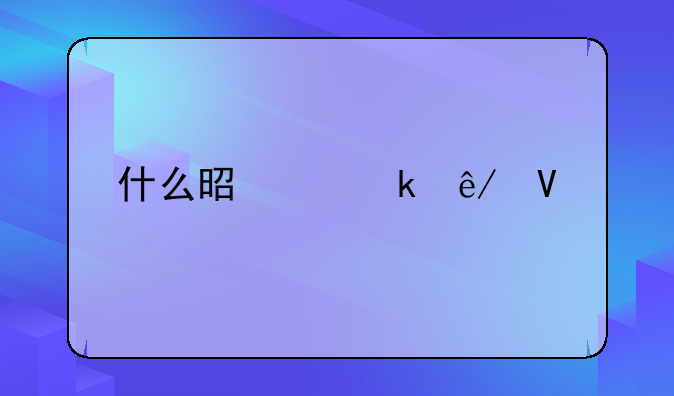 什么是交通事故
