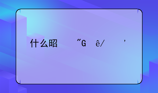什么是刑事诉讼
