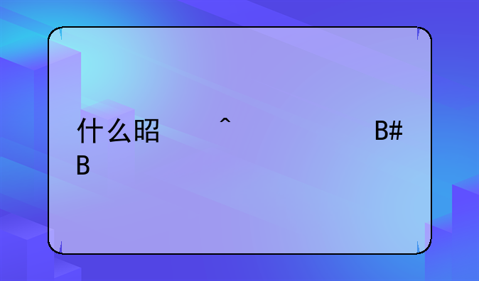 什么是旅游合同