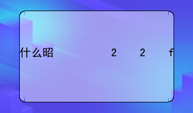 什么是社区医院