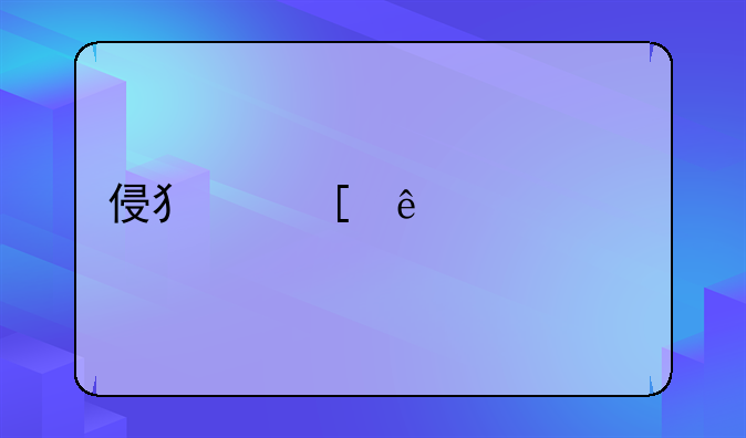 侵犯他人财产罪
