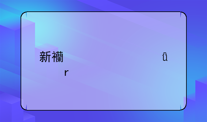 新西兰公共假期