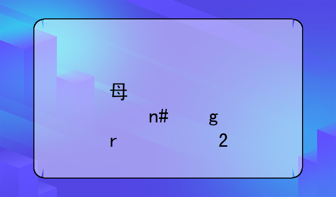 每股盈余最大化