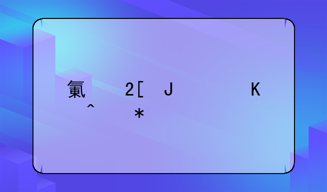 氯化钡中毒症状