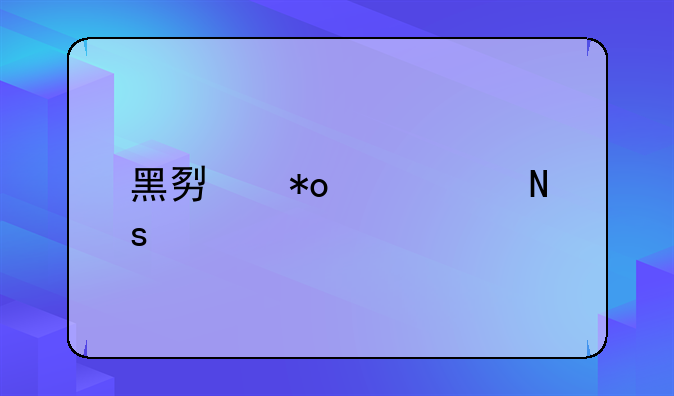 黑势力死亡铜川