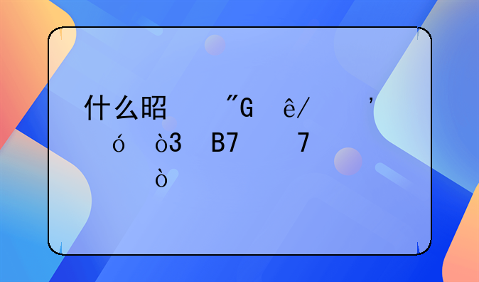什么是刑事诉讼，名词解释？