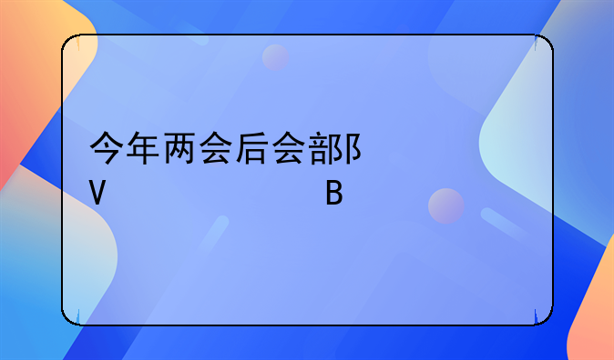 今年两会后会部队调整工资吗