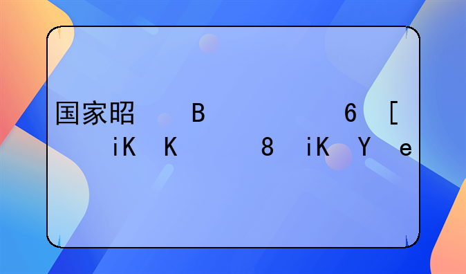 国家是否已经开放三胎政策？
