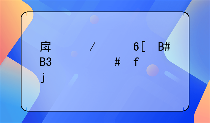 房屋买卖合同备案登记的性质