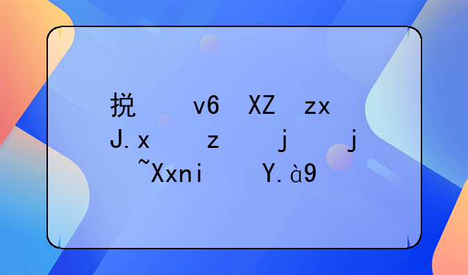 损坏公私财物立案标准是什么