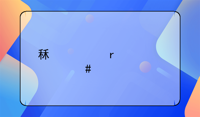租车需要什么手续交多少押金