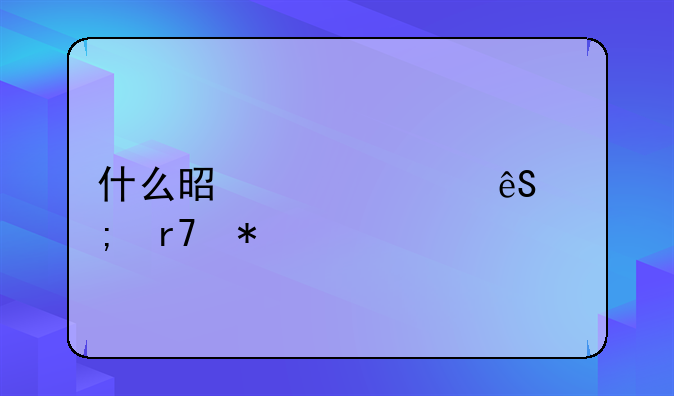 什么是跨境应税服务
