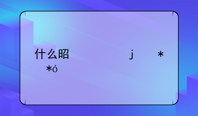 什么是车的抵押贷款
