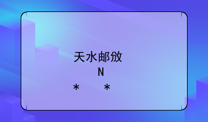 天水邮政储蓄抢劫案