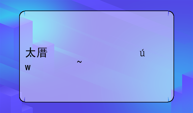 太原市车辆违章查询