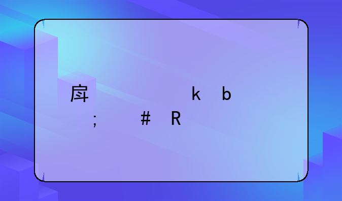 房顶做防水怎么收费