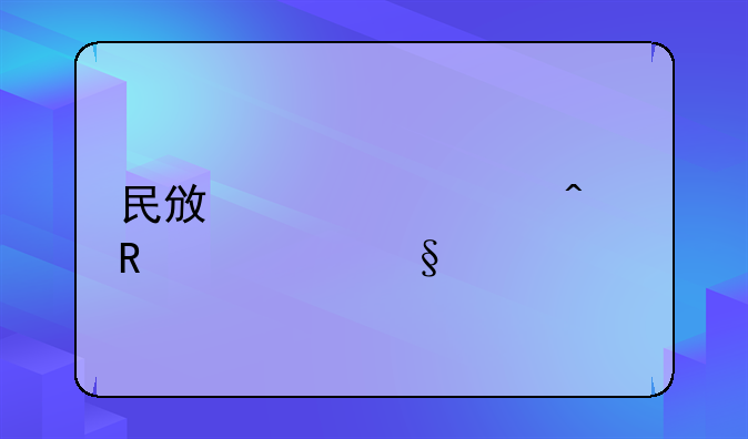 民政局元旦放几天假