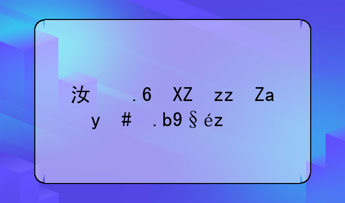 江苏公积金怎么查询