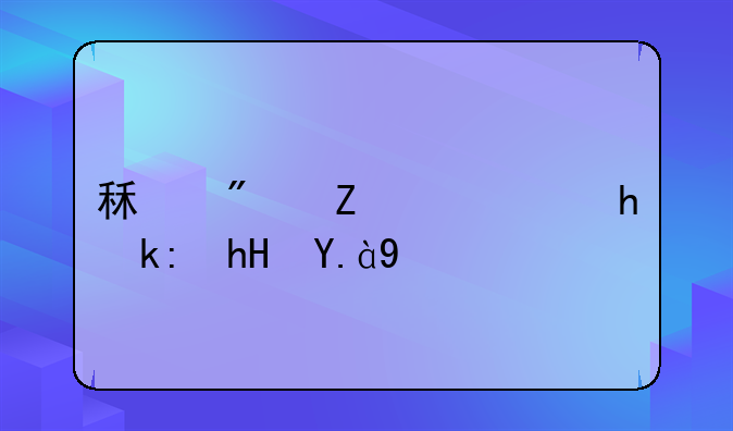 租房子需要注意什么