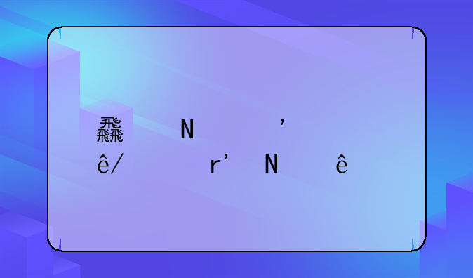 食品安全事件有哪些