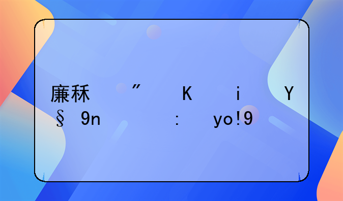 廉租房不是本市的能弄吗