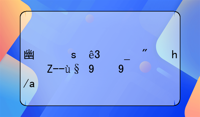 广东二套房房贷最新政策
