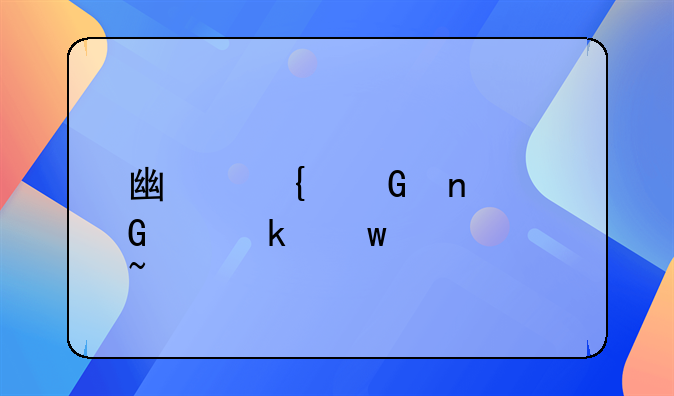 广州金盾网交通违章查询