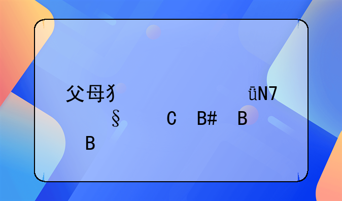 父母犯罪影响孩子合理吗