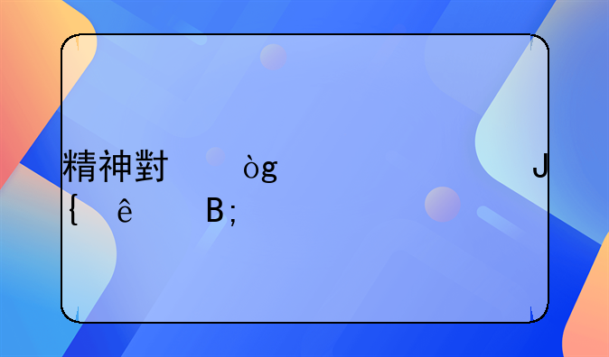 精神小伙驾车撞人后逃逸