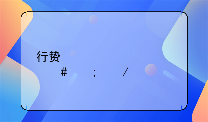 行贿罪修正案与之前区别