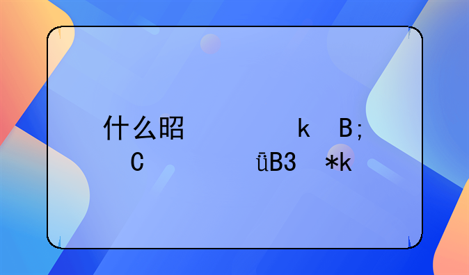 什么是离婚后子女共同抚养