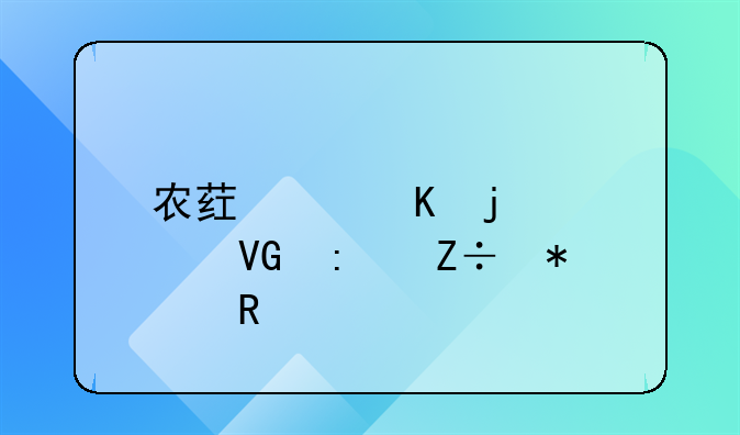 农药中毒的急救措施动画片