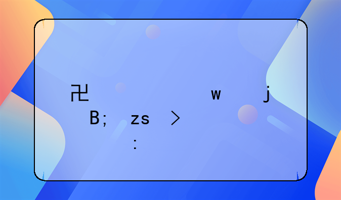 协议违约的后果及责任探讨