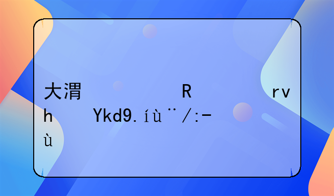 大港油田七期房子价格趋势