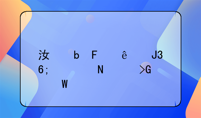 江阴周庄和华士哪个发展好