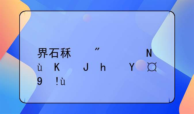 界石租房附近优质房源指南