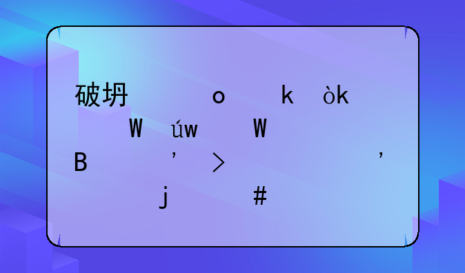 破坏军婚：如何依法处理涉及第三者的案件