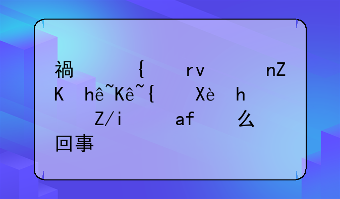 福州渣土车失控侧翻压扁轿车是怎么回事？