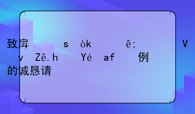致房东：关于调整租客房租比例的诚恳请求