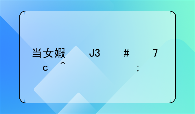 当女婿和丈母娘闹翻怎样扭转局面
