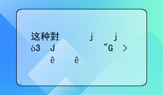 这种小红蚂蚁，咬惨我及家人了。