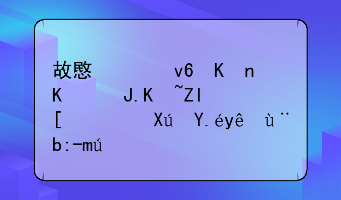 故意破坏他人财产多少钱可以立案起诉