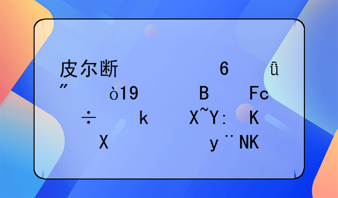 皮尔斯被捅11刀，NBA球员都做过哪些危险的事