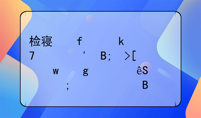 检察院做出不起诉后取保候审应该怎样处理？